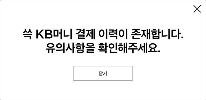 쓱 KB Money 결제 이력이 존재합니다. 유의사항을 확인해주세요.