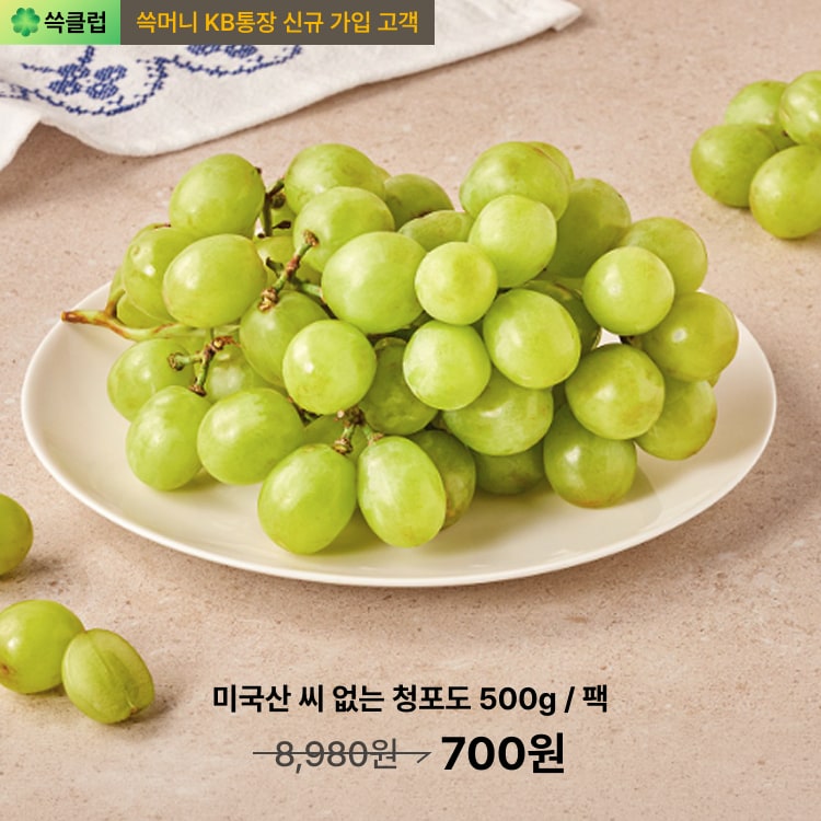 미국산 씨 없는 청포도 500g / 팩