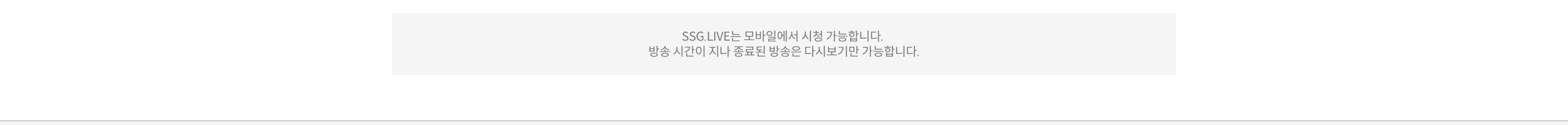 SSG.LIVE는 모바일에서 시청 가능합니다.