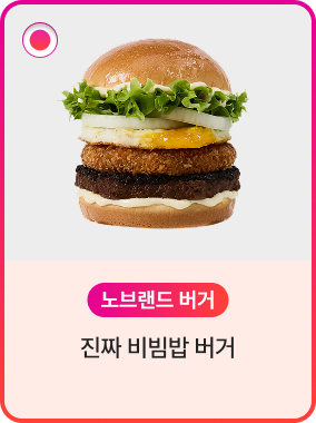 노브랜드버거