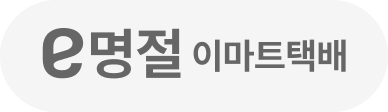 e명절
