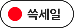 뷰티쓱세일 쿠폰