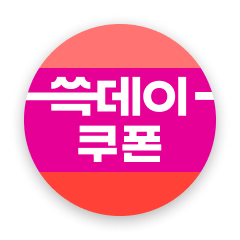 쓱데이쿠폰